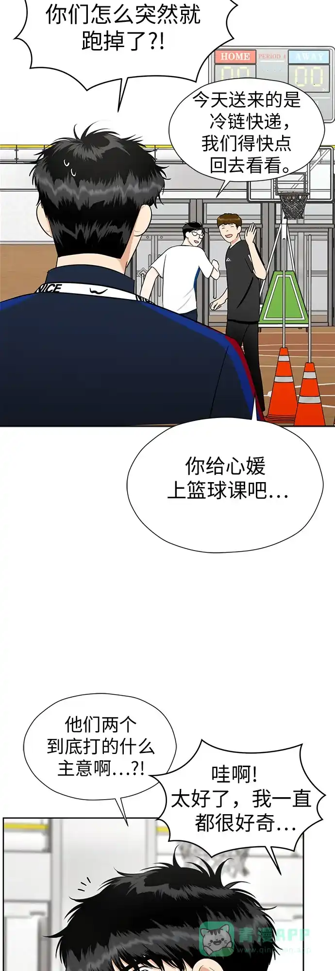 《都幻想到结婚了！》[第107话] 果然是喜欢的 第49页
