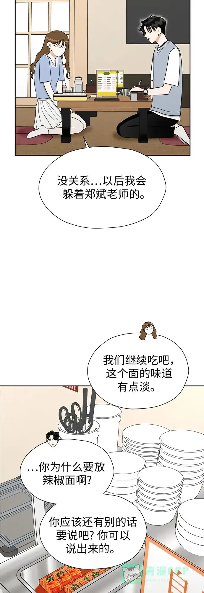 《都幻想到结婚了！》[第107话] 果然是喜欢的 第24页