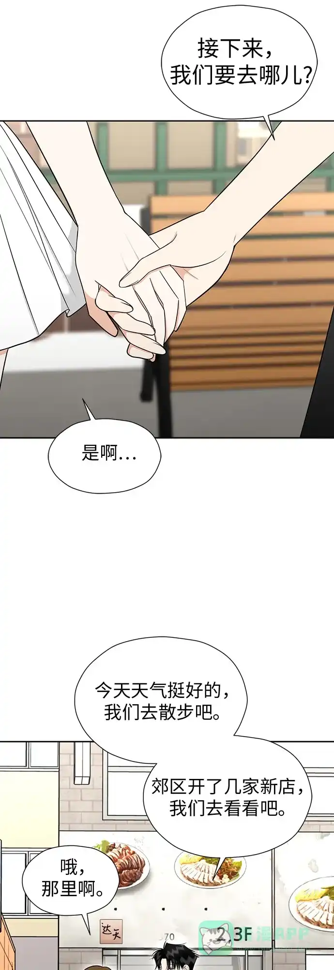 《都幻想到结婚了！》[第107话] 果然是喜欢的 第27页