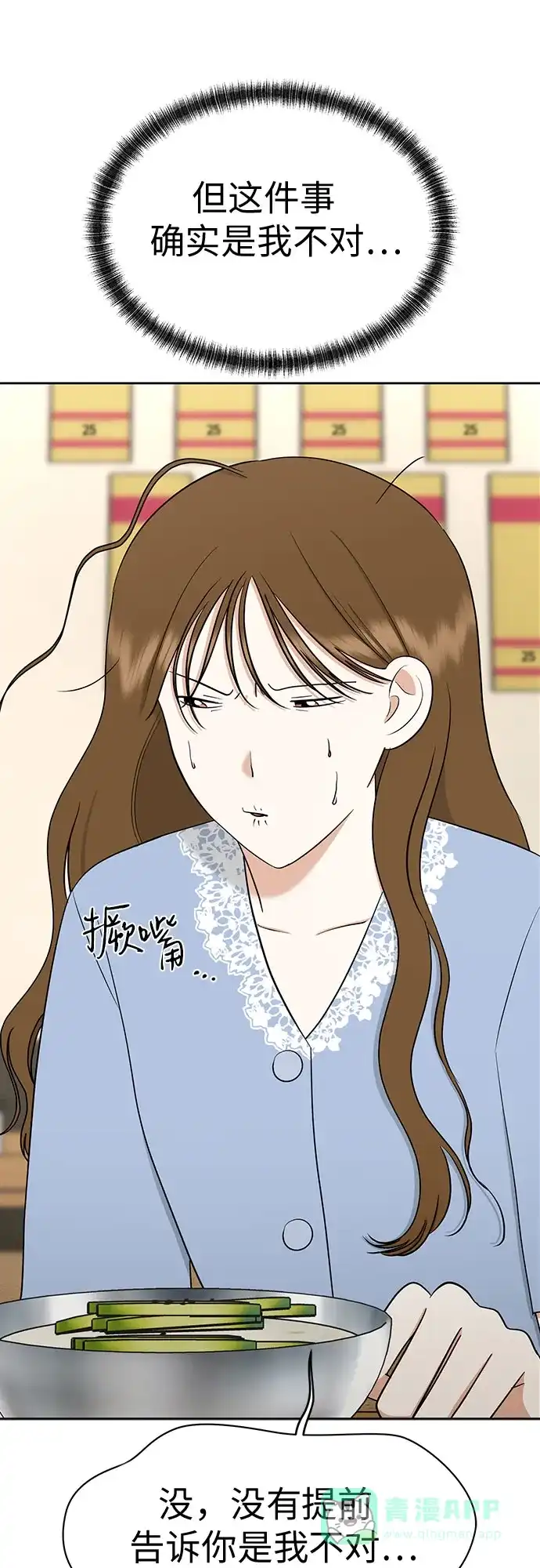 《都幻想到结婚了！》[第107话] 果然是喜欢的 第20页