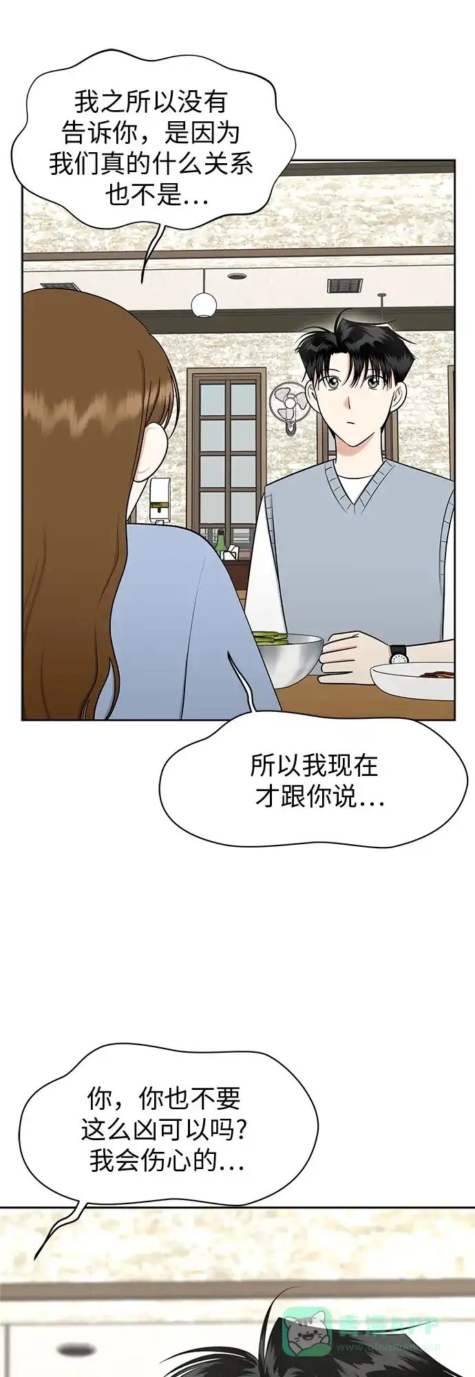《都幻想到结婚了！》[第107话] 果然是喜欢的 第22页