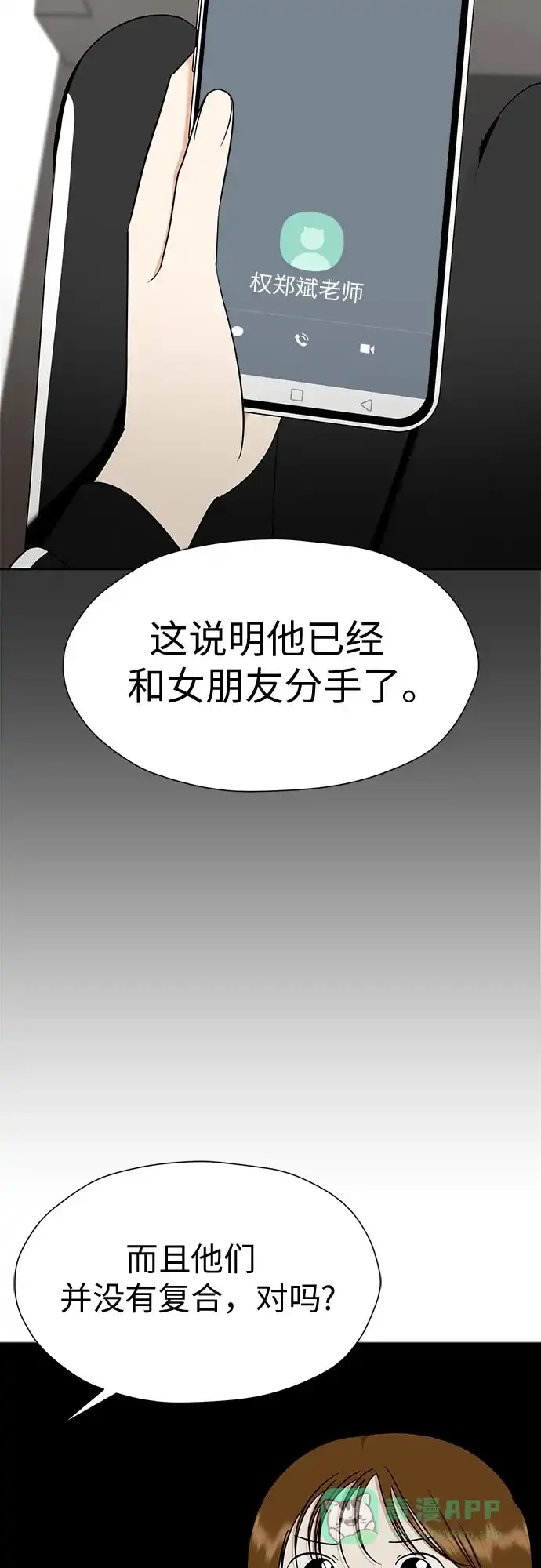 《都幻想到结婚了！》[第107话] 果然是喜欢的 第10页