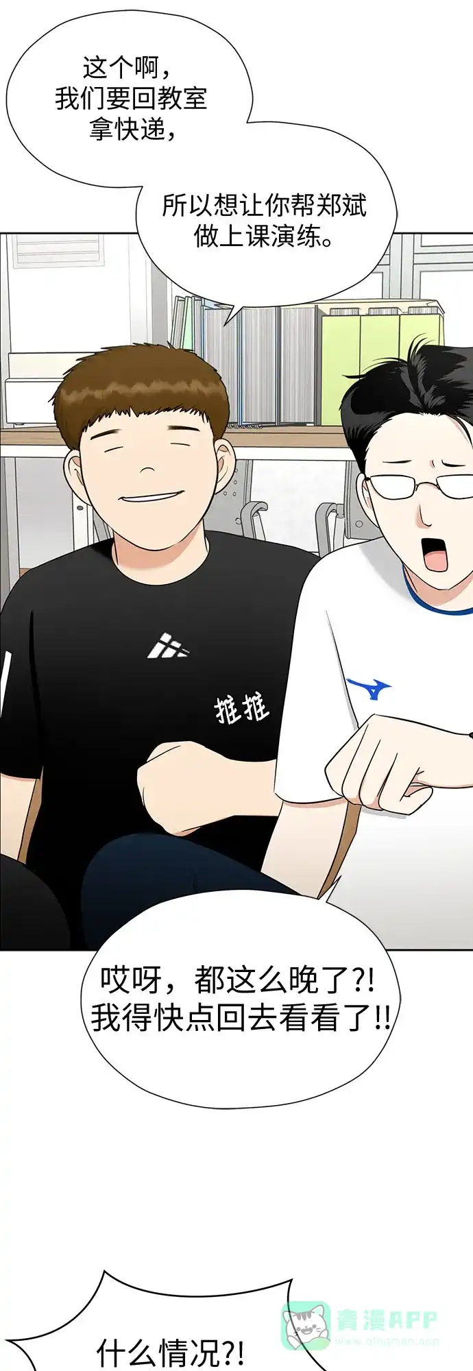 《都幻想到结婚了！》[第107话] 果然是喜欢的 第48页