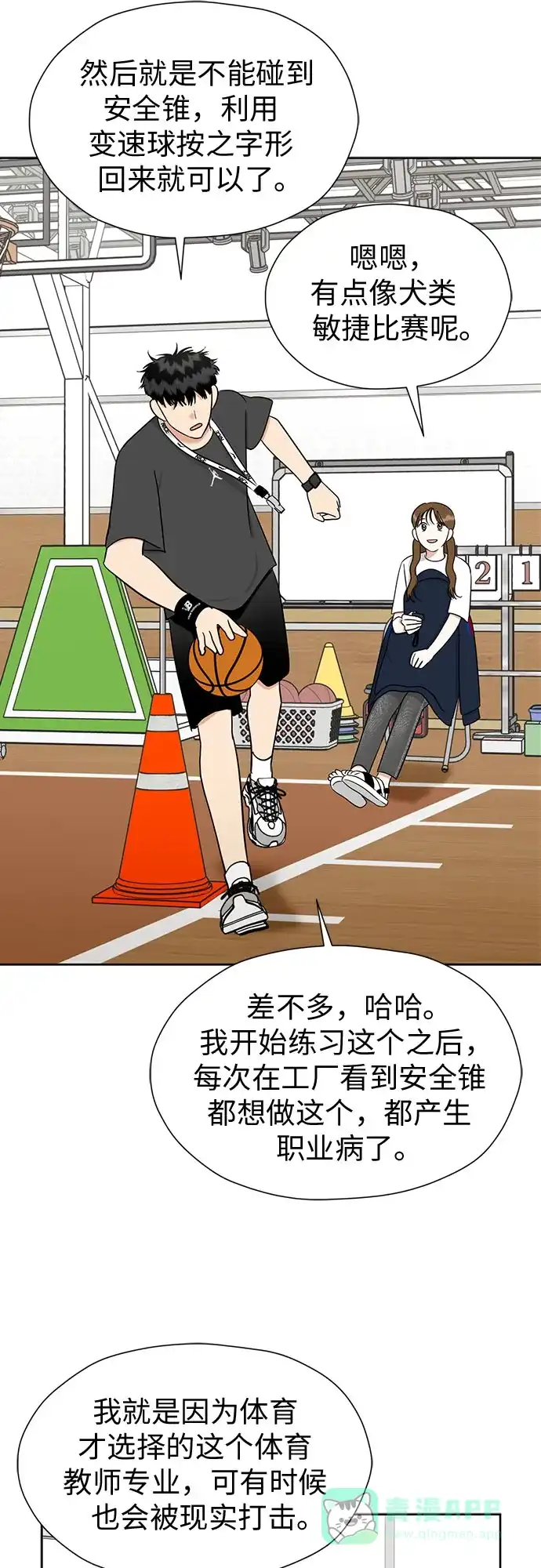 《都幻想到结婚了！》[第107话] 果然是喜欢的 第55页