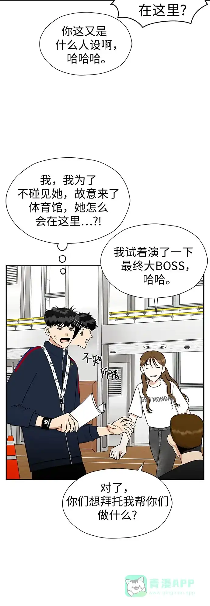《都幻想到结婚了！》[第107话] 果然是喜欢的 第47页