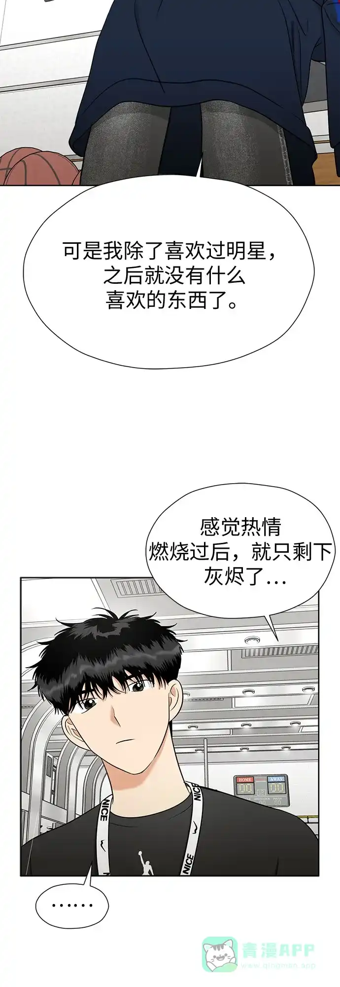 《都幻想到结婚了！》[第107话] 果然是喜欢的 第58页