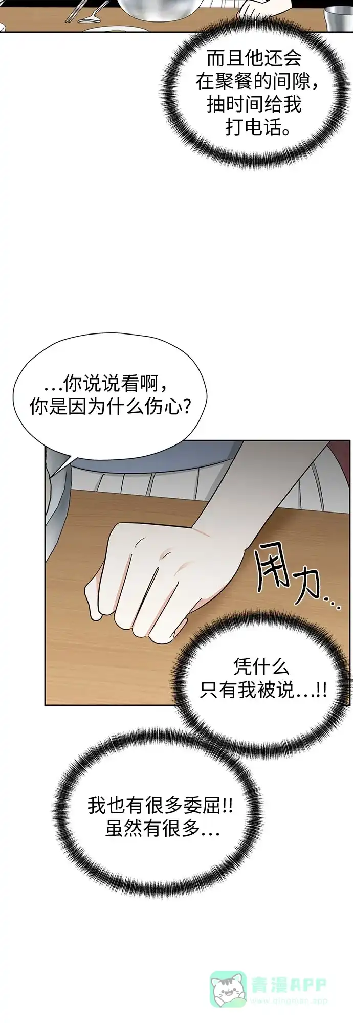 《都幻想到结婚了！》[第107话] 果然是喜欢的 第19页