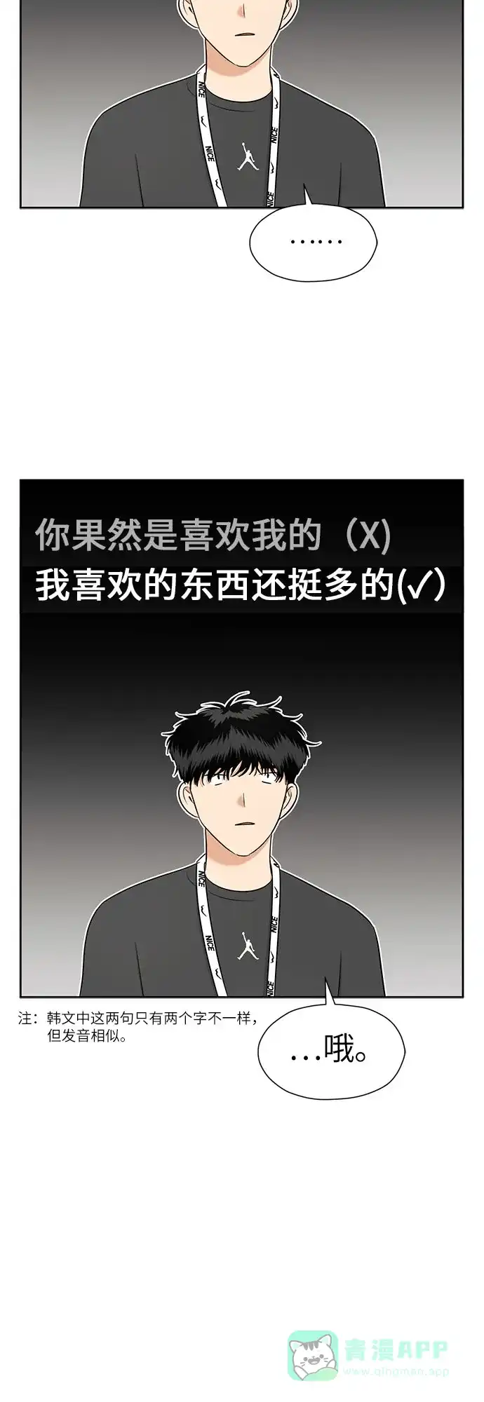 《都幻想到结婚了！》[第107话] 果然是喜欢的 第67页