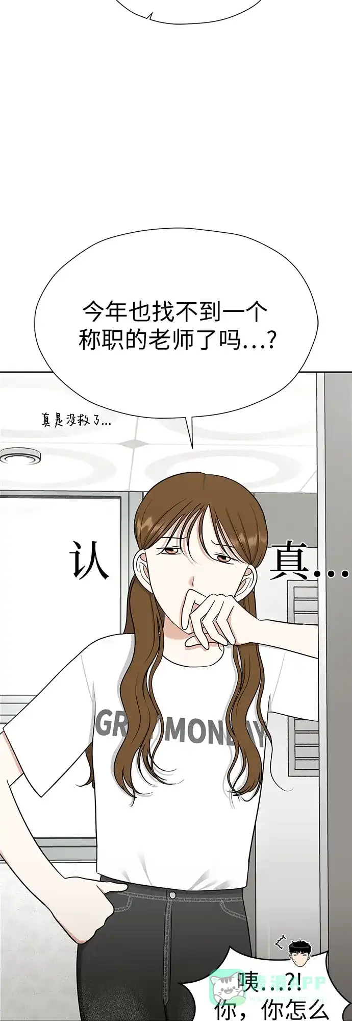 《都幻想到结婚了！》[第107话] 果然是喜欢的 第46页