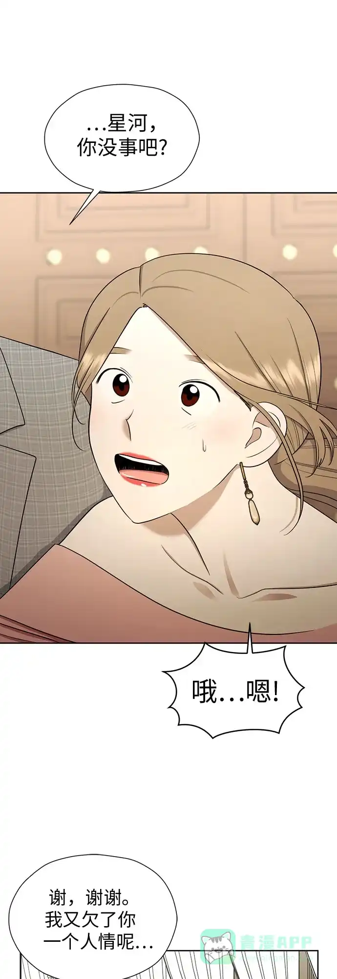《都幻想到结婚了！》[第108话] 蝴蝶效应 第59页
