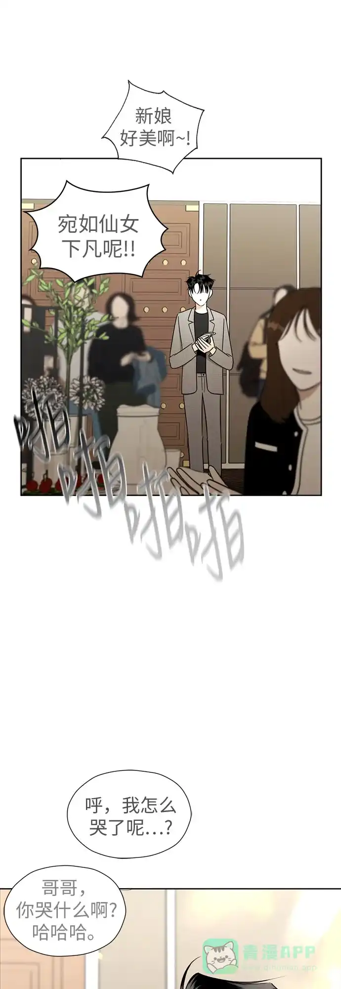 《都幻想到结婚了！》[第108话] 蝴蝶效应 第37页