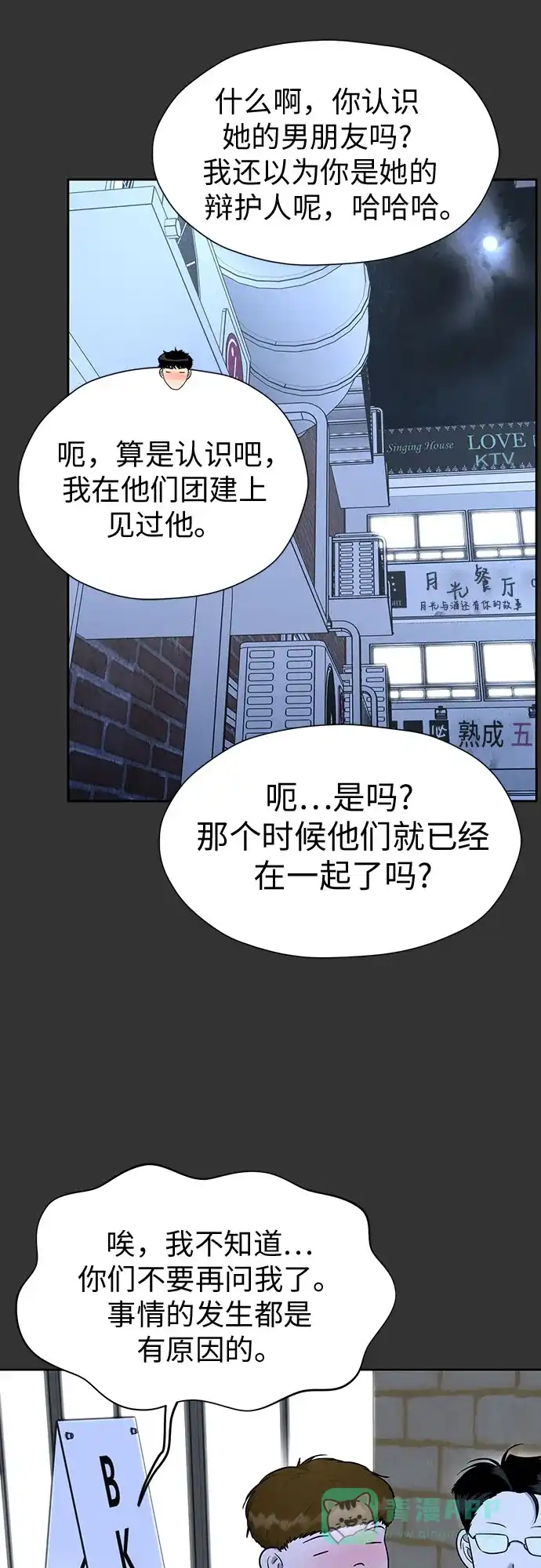 《都幻想到结婚了！》[第108话] 蝴蝶效应 第23页