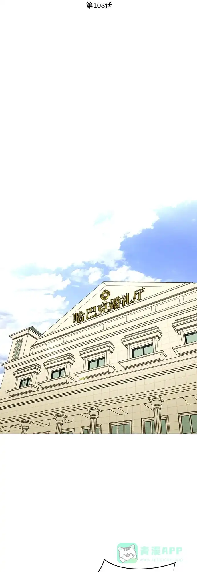 《都幻想到结婚了！》[第108话] 蝴蝶效应 第34页
