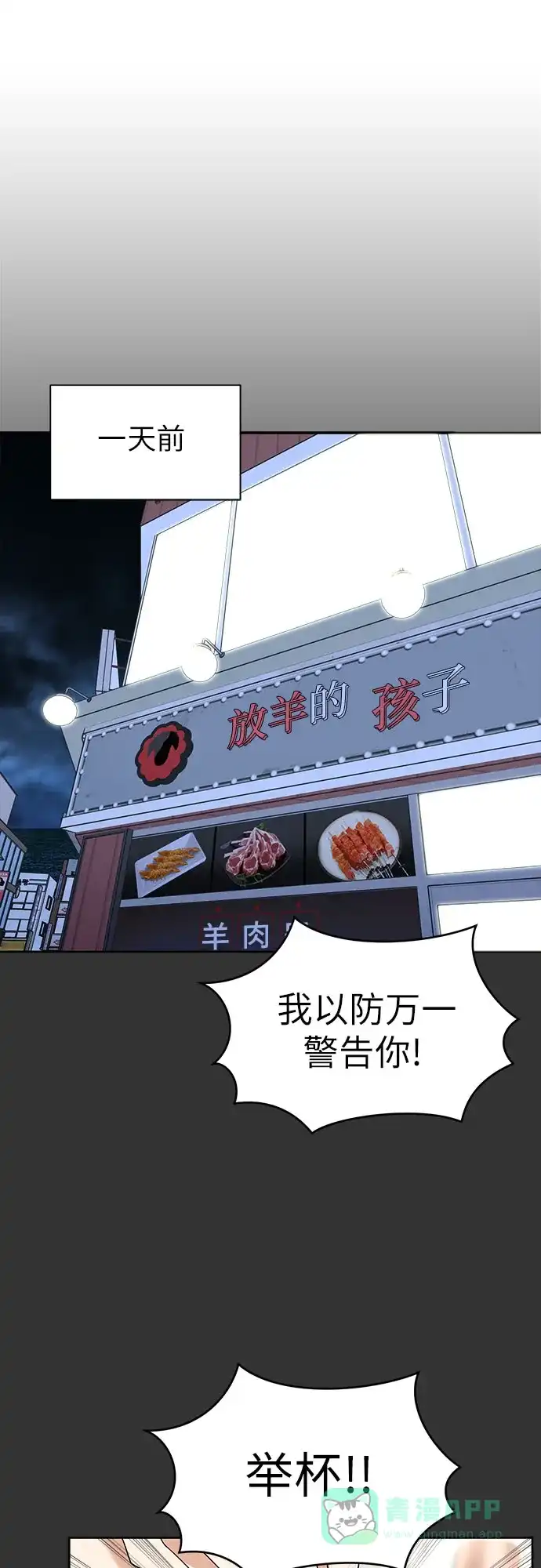 《都幻想到结婚了！》[第108话] 蝴蝶效应 第2页
