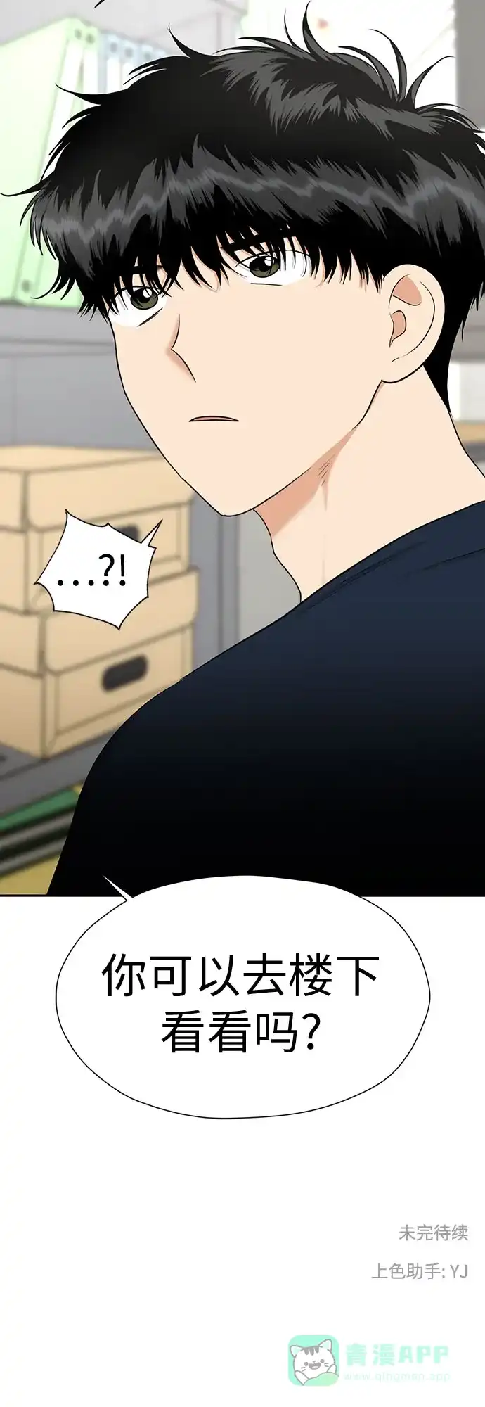 《都幻想到结婚了！》[第108话] 蝴蝶效应 第74页