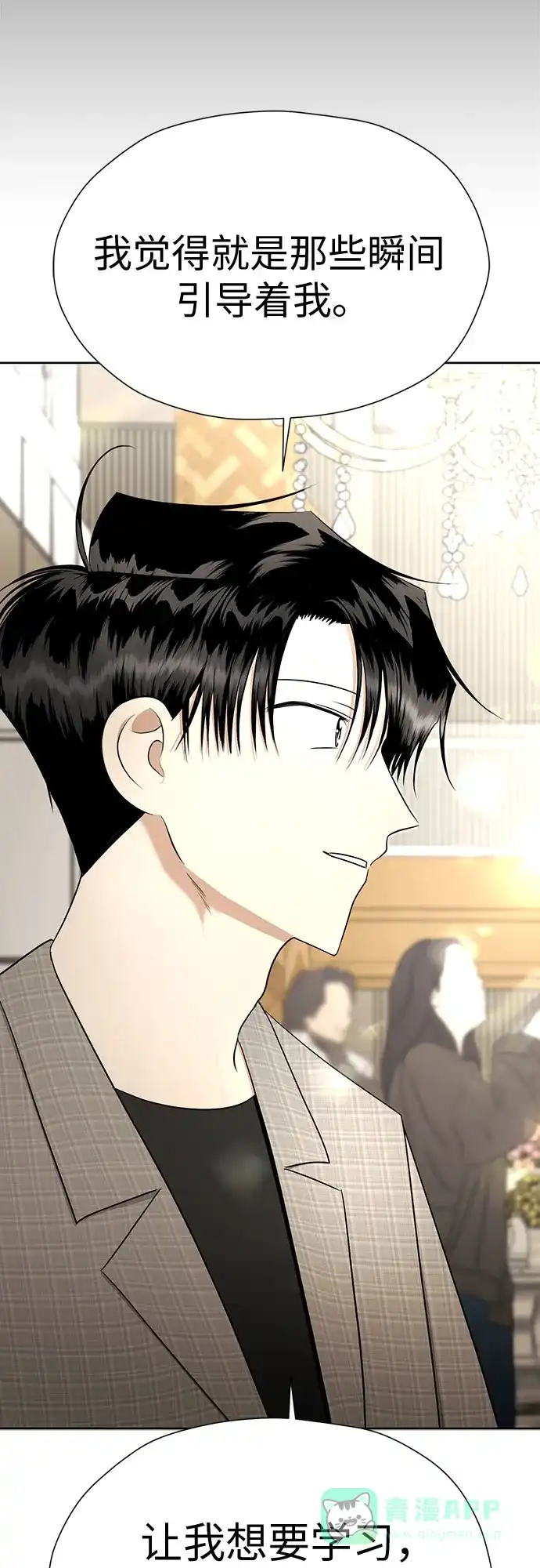 《都幻想到结婚了！》[第108话] 蝴蝶效应 第54页