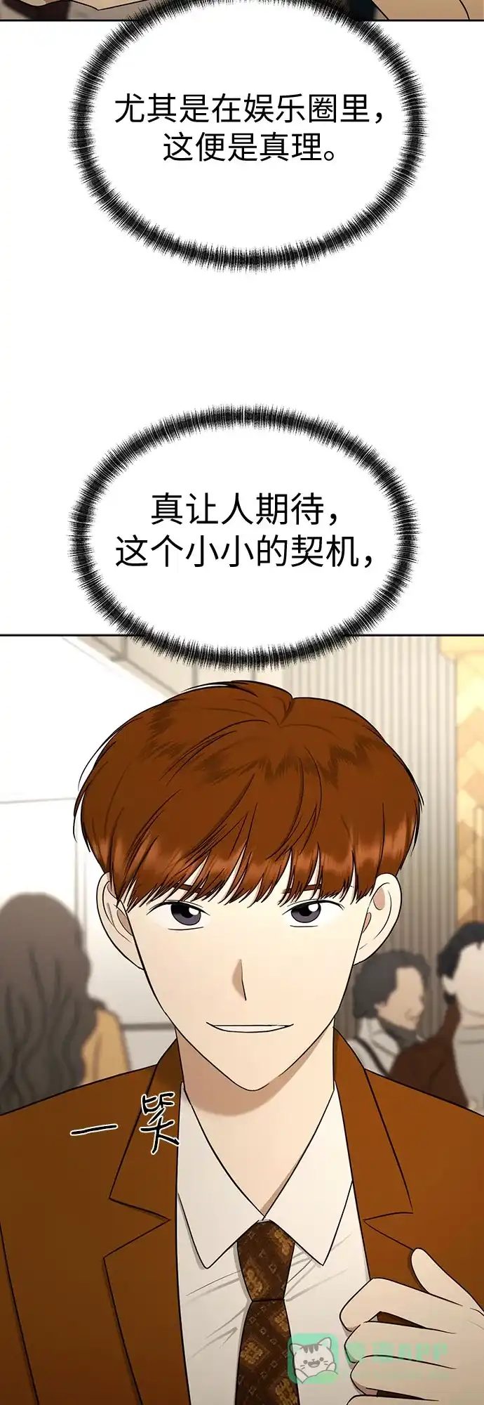 《都幻想到结婚了！》[第108话] 蝴蝶效应 第62页