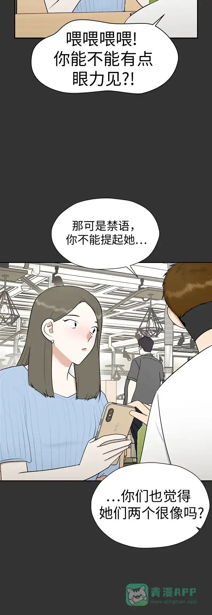 《都幻想到结婚了！》[第108话] 蝴蝶效应 第12页