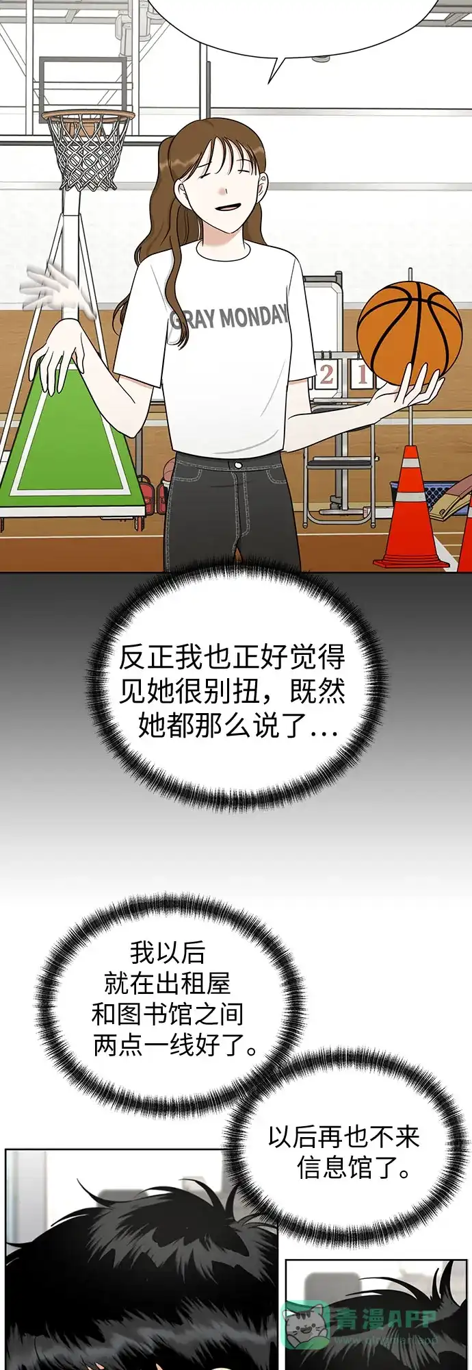 《都幻想到结婚了！》[第108话] 蝴蝶效应 第68页