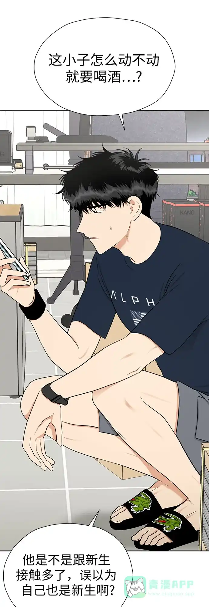 《都幻想到结婚了！》[第108话] 蝴蝶效应 第66页