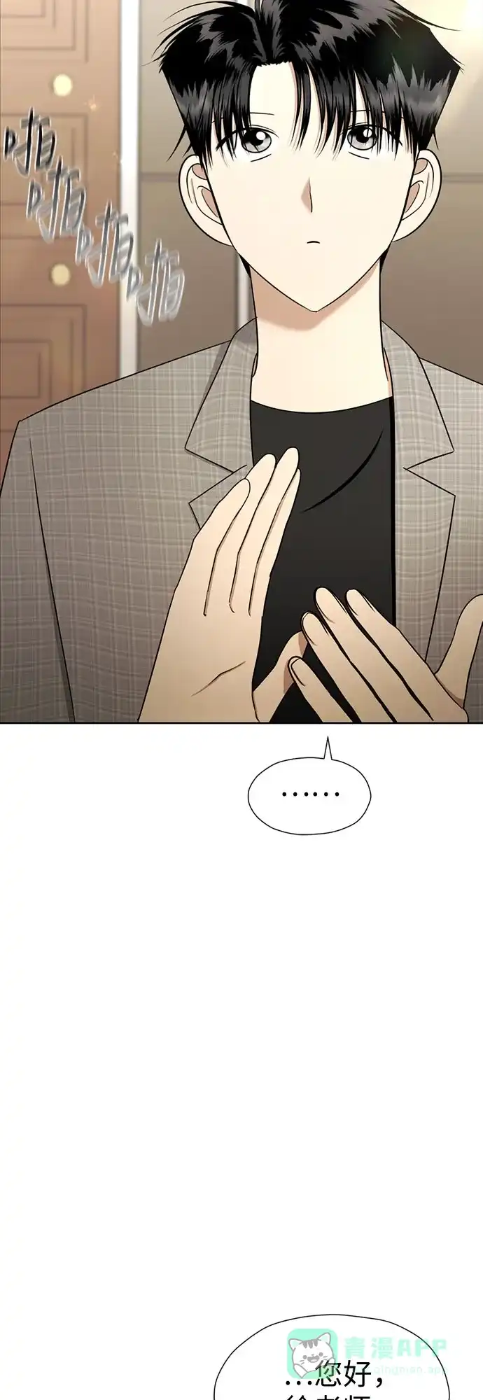 《都幻想到结婚了！》[第108话] 蝴蝶效应 第38页