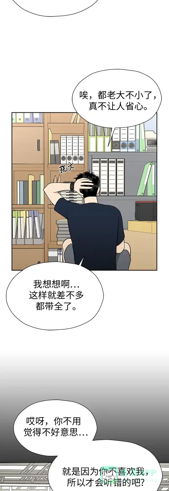 《都幻想到结婚了！》[第108话] 蝴蝶效应 第67页