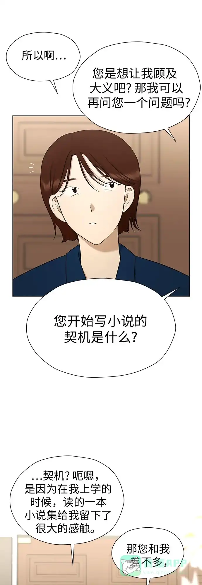 《都幻想到结婚了！》[第108话] 蝴蝶效应 第46页