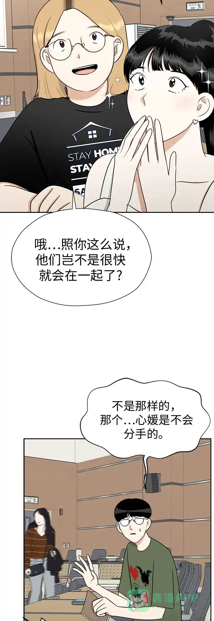 《都幻想到结婚了！》[第108话] 蝴蝶效应 第31页