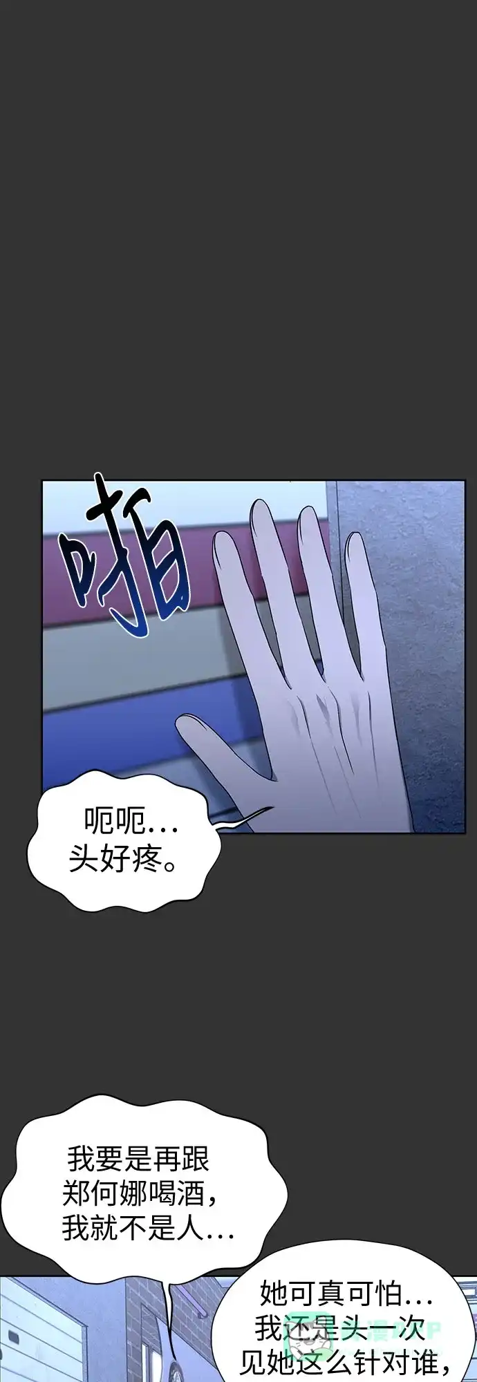《都幻想到结婚了！》[第108话] 蝴蝶效应 第19页