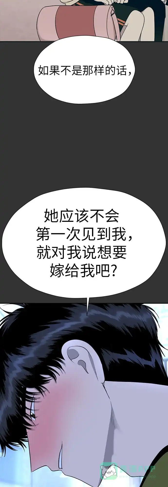 《都幻想到结婚了！》[第108话] 蝴蝶效应 第26页