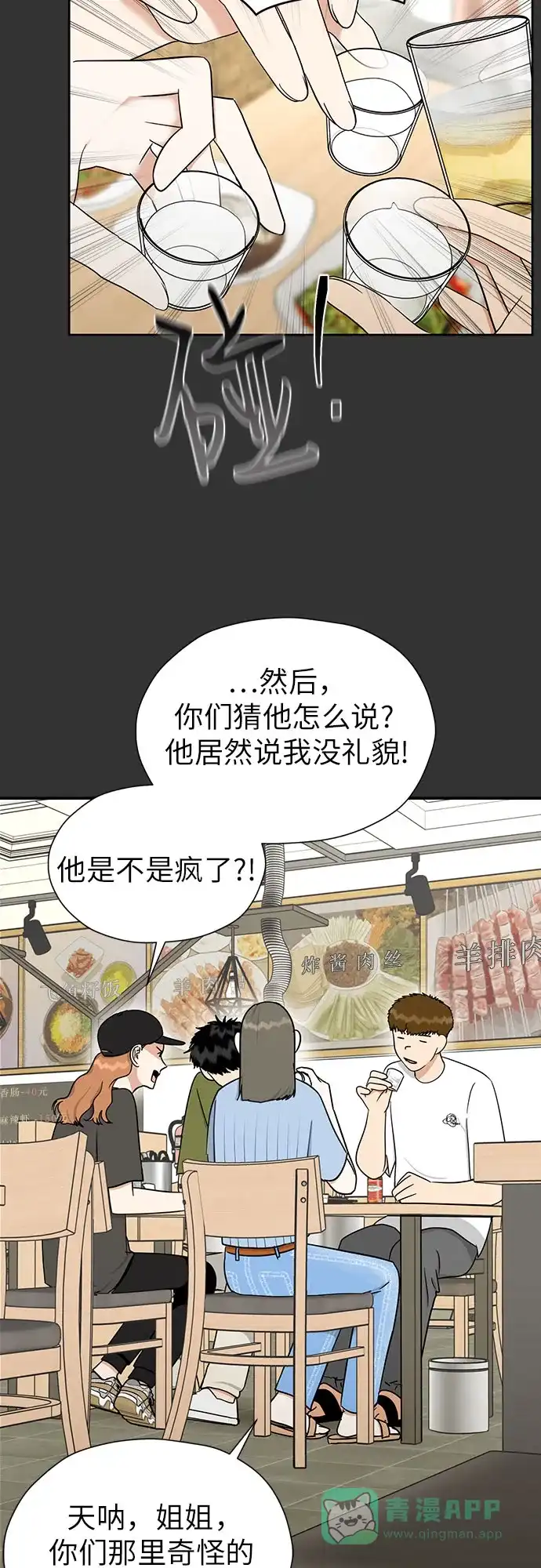 《都幻想到结婚了！》[第108话] 蝴蝶效应 第3页