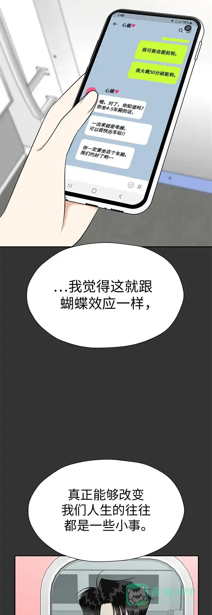 《都幻想到结婚了！》[第108话] 蝴蝶效应 第48页