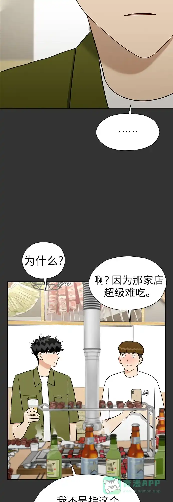 《都幻想到结婚了！》[第108话] 蝴蝶效应 第7页