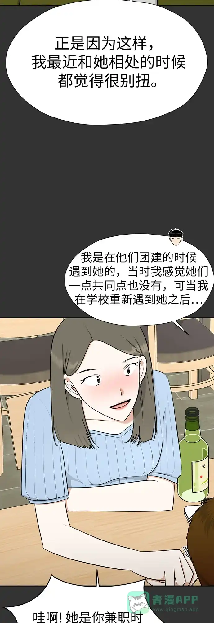 《都幻想到结婚了！》[第108话] 蝴蝶效应 第14页