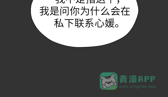 《都幻想到结婚了！》[第108话] 蝴蝶效应 第8页
