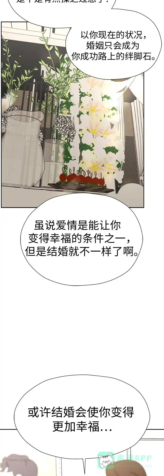 《都幻想到结婚了！》[第108话] 蝴蝶效应 第43页