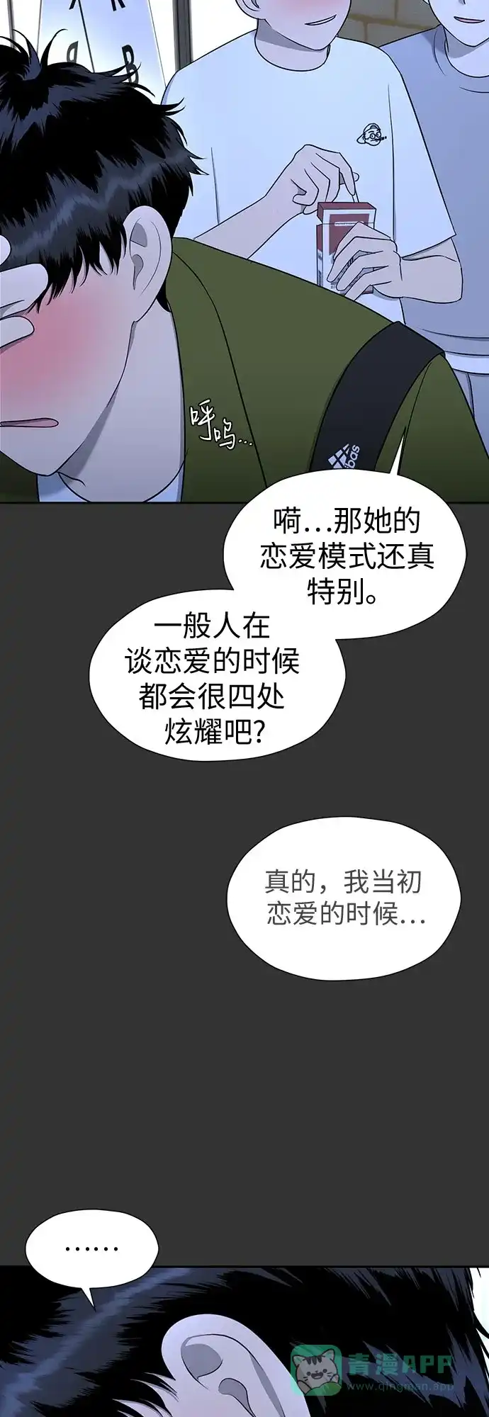 《都幻想到结婚了！》[第108话] 蝴蝶效应 第24页