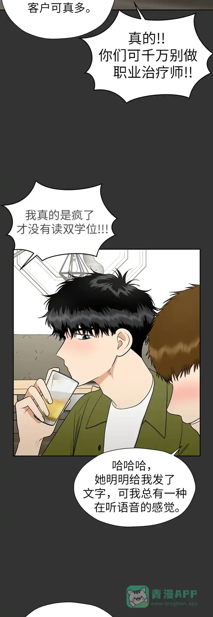 《都幻想到结婚了！》[第108话] 蝴蝶效应 第4页