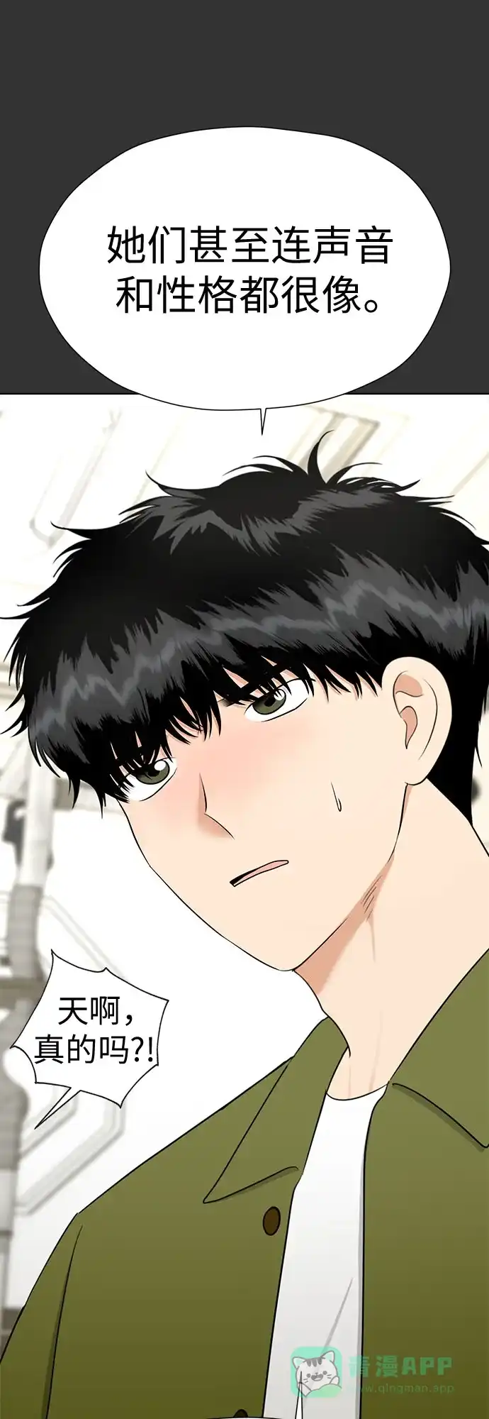 《都幻想到结婚了！》[第108话] 蝴蝶效应 第13页