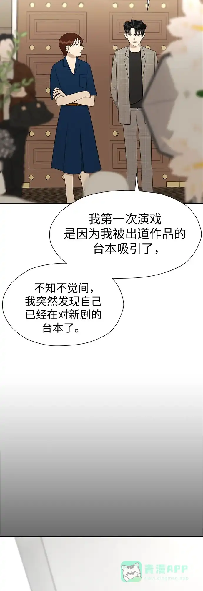 《都幻想到结婚了！》[第108话] 蝴蝶效应 第47页