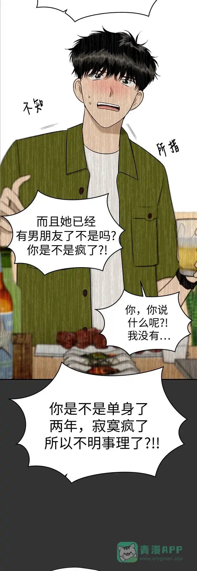 《都幻想到结婚了！》[第108话] 蝴蝶效应 第17页