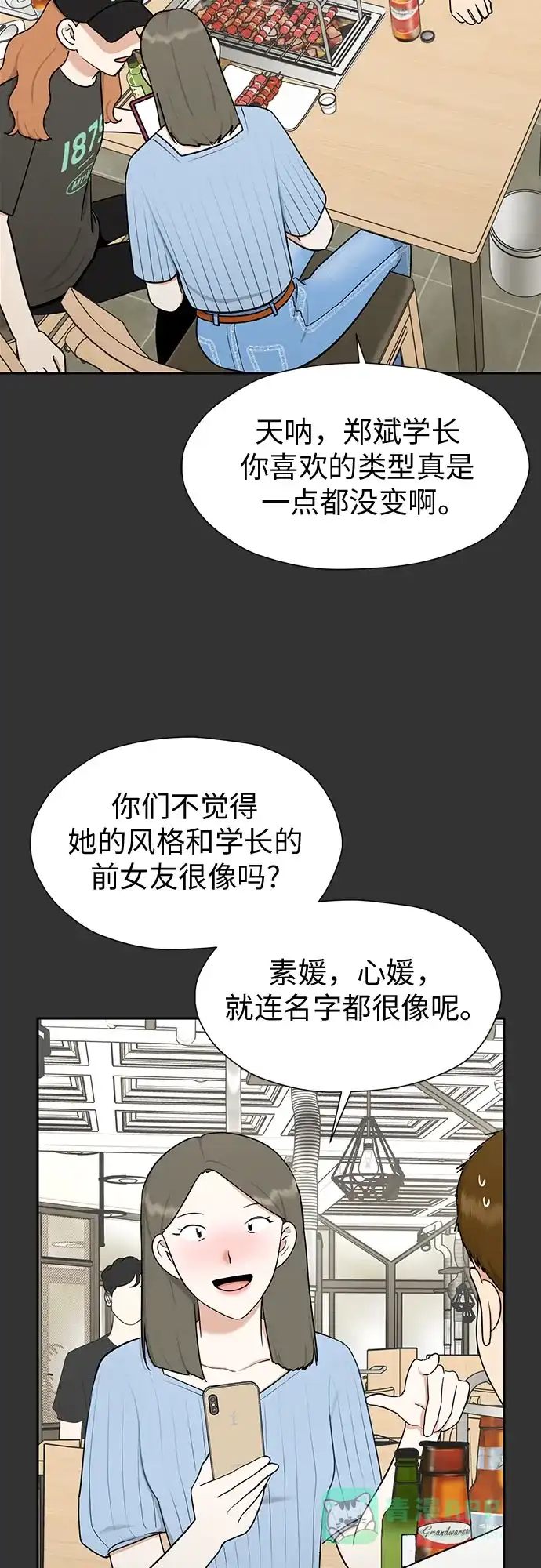 《都幻想到结婚了！》[第108话] 蝴蝶效应 第11页