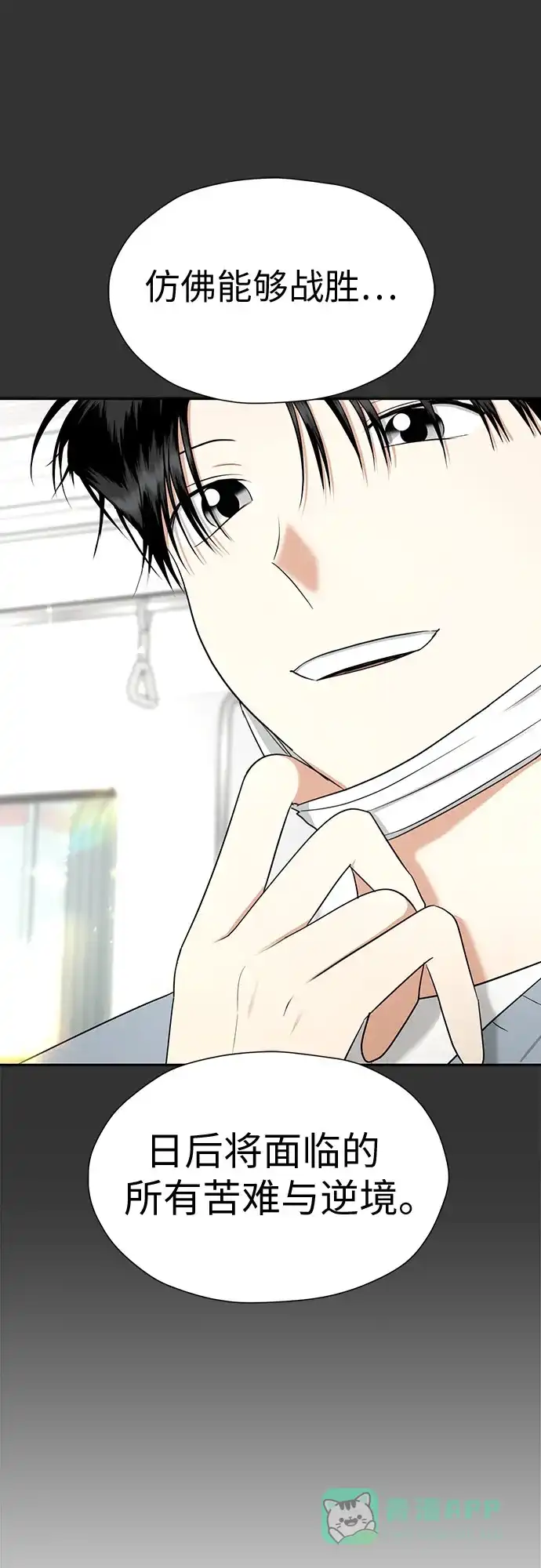 《都幻想到结婚了！》[第108话] 蝴蝶效应 第53页
