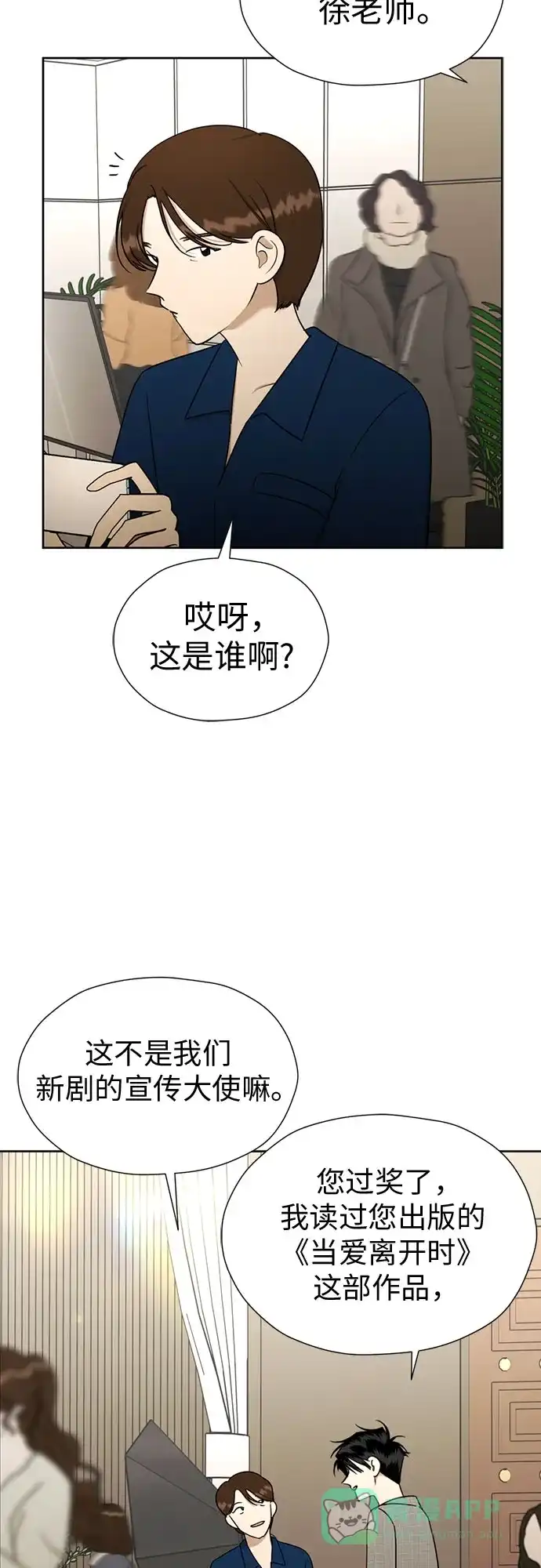 《都幻想到结婚了！》[第108话] 蝴蝶效应 第39页