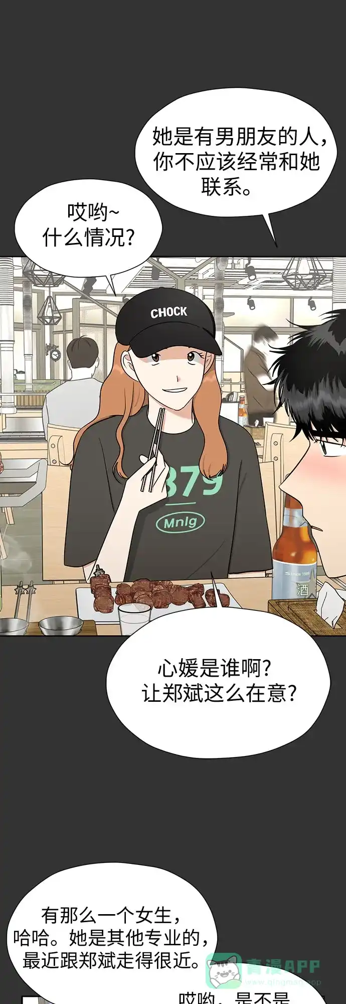 《都幻想到结婚了！》[第108话] 蝴蝶效应 第9页