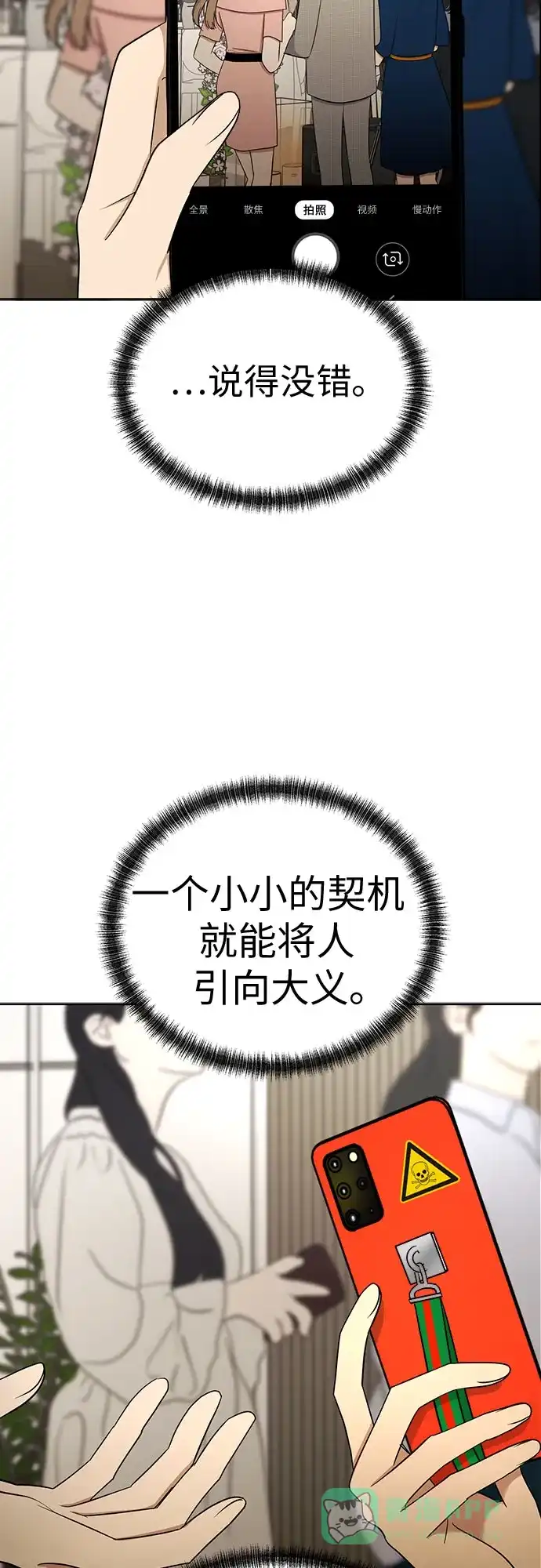《都幻想到结婚了！》[第108话] 蝴蝶效应 第61页