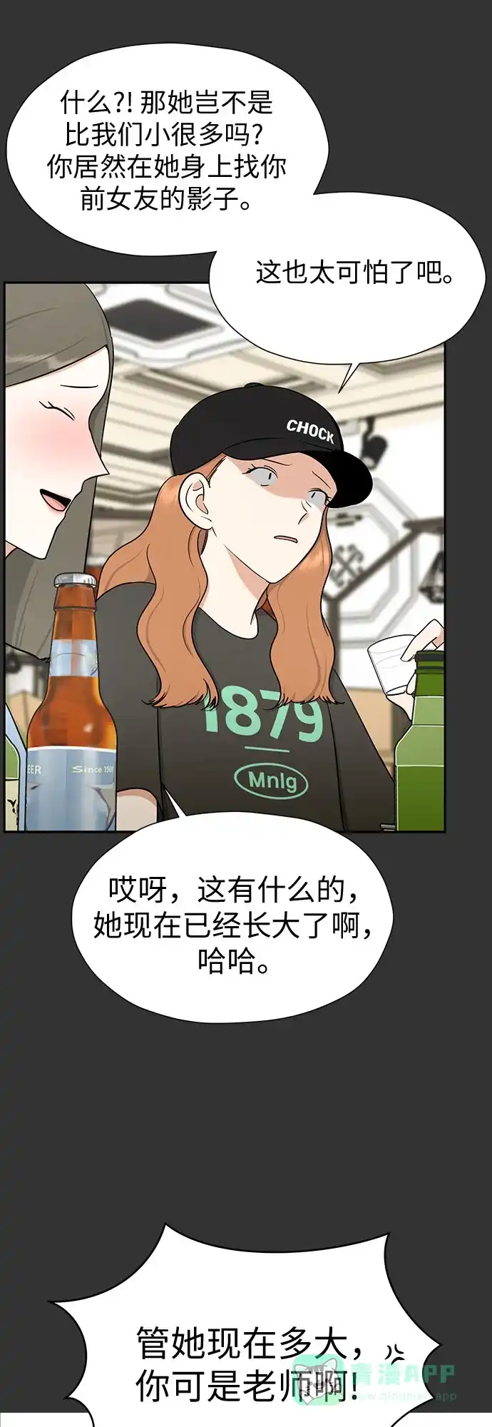 《都幻想到结婚了！》[第108话] 蝴蝶效应 第16页