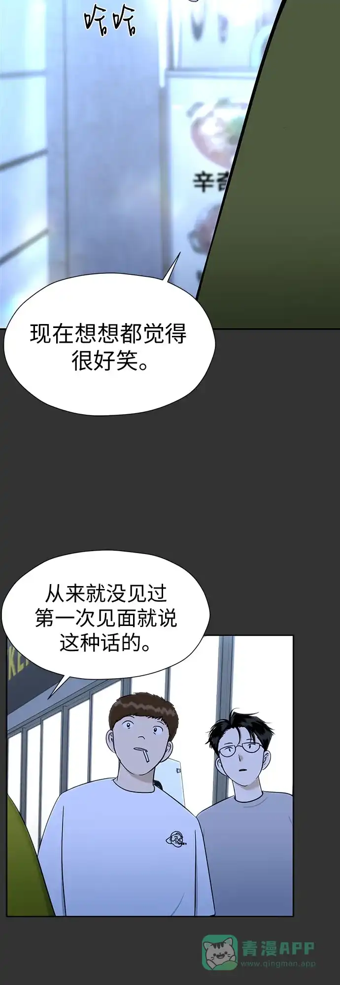 《都幻想到结婚了！》[第108话] 蝴蝶效应 第27页