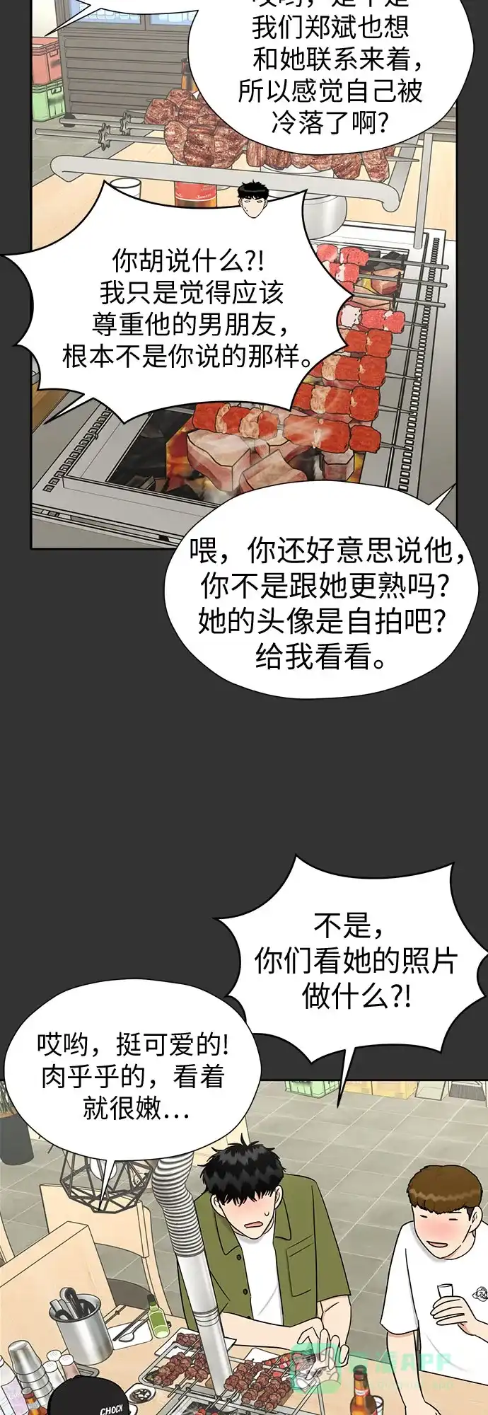 《都幻想到结婚了！》[第108话] 蝴蝶效应 第10页