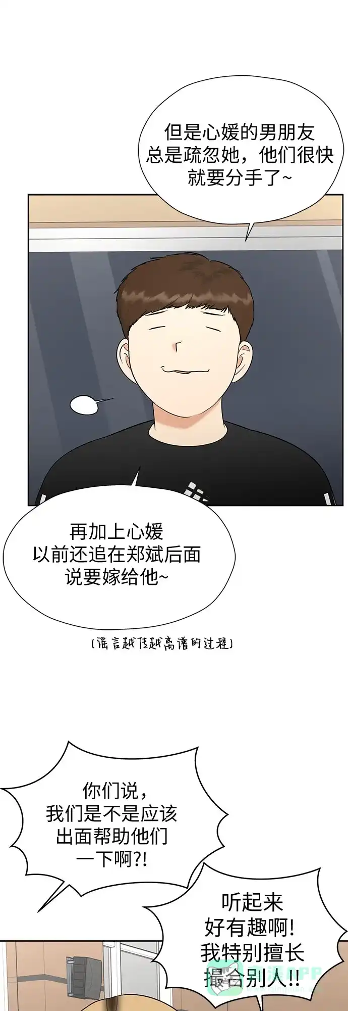 《都幻想到结婚了！》[第108话] 蝴蝶效应 第30页